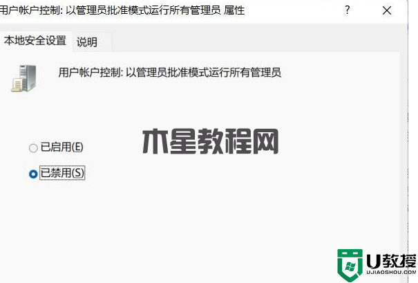 Win11为了对电脑进行保护,已经阻止此应用的解决方法(图4) Win11为了对电脑进行保护,已经阻止此应用的解决方法
