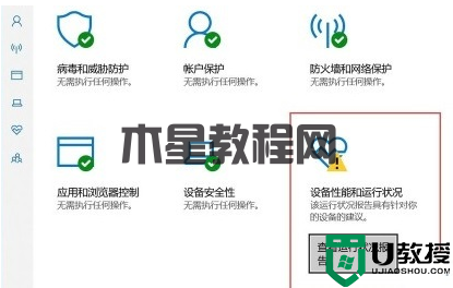 windows安全中心有个黄色感叹号怎么办 win11安全中心老是有感叹号如何解决(图1) windows安全中心有个黄色感叹号怎么办 win11安全中心老是有感叹号如何解决