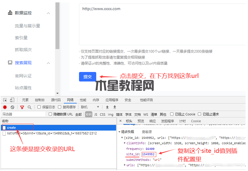 头条站长平台的site_id和Cookie的获取教程