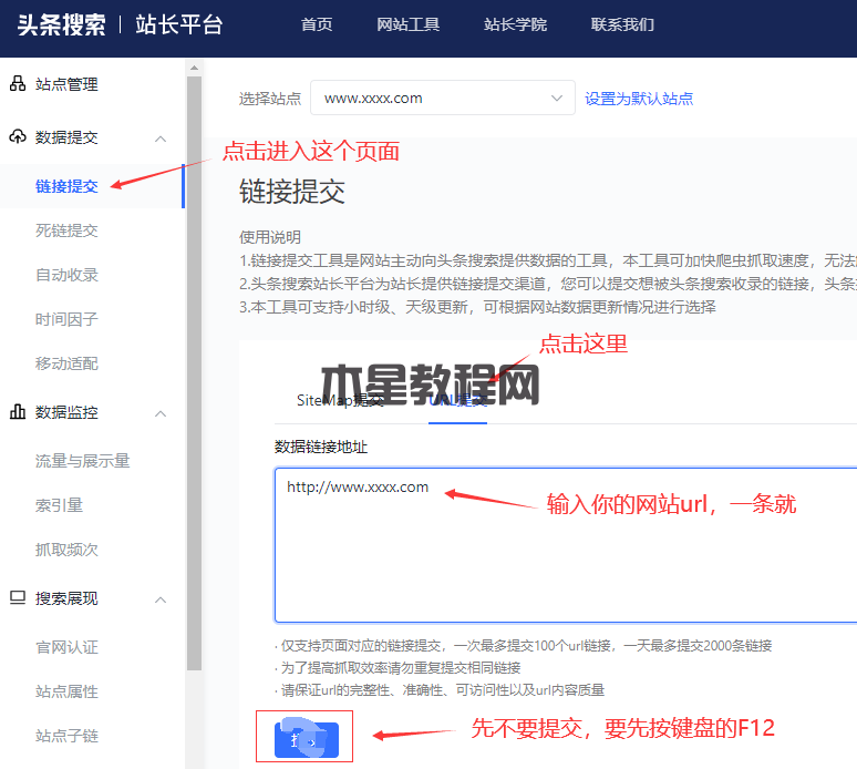 头条站长平台的site_id和Cookie的获取教程