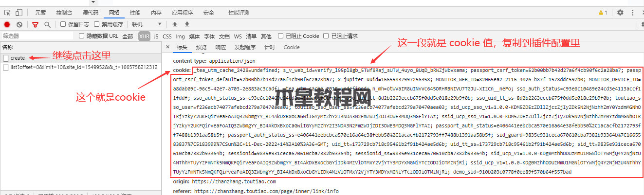 头条站长平台的site_id和Cookie的获取教程