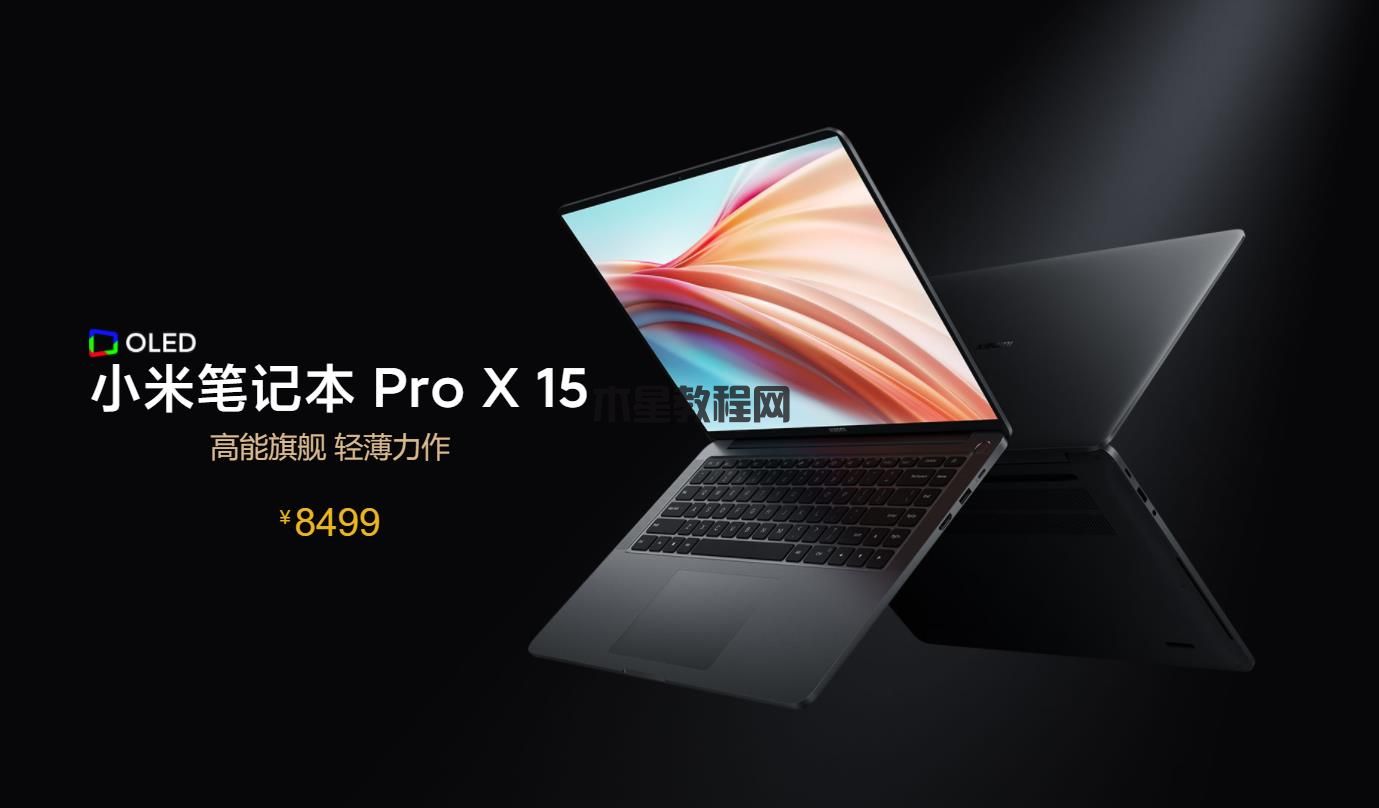 小米笔记本 Pro X 15