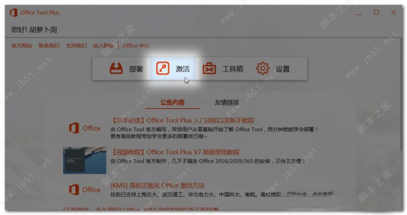 Microsoft Office 365安装激活教程 含kms激活工具(图14)