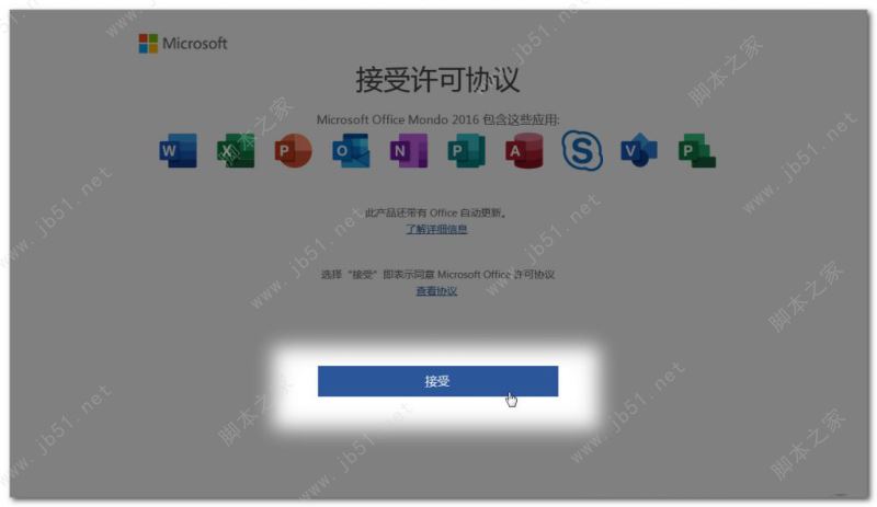 Microsoft Office 365安装激活教程 含kms激活工具(图25)