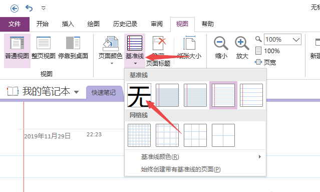 OneNote文件怎么显示或隐藏基准线?(图6)