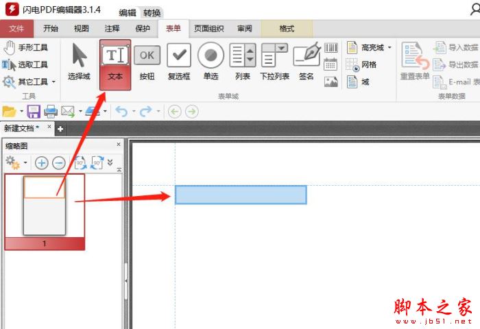 PDF中如何插入表格?闪电PDF编辑器轻松解决!(图3)