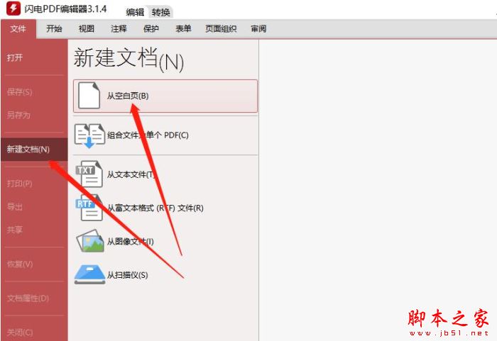 PDF中如何插入表格?闪电PDF编辑器轻松解决!(图1)