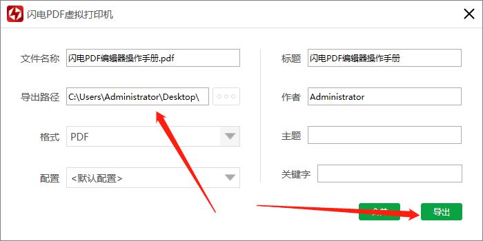闪电PDF虚拟打印机如何给文件加上水印?(图6)