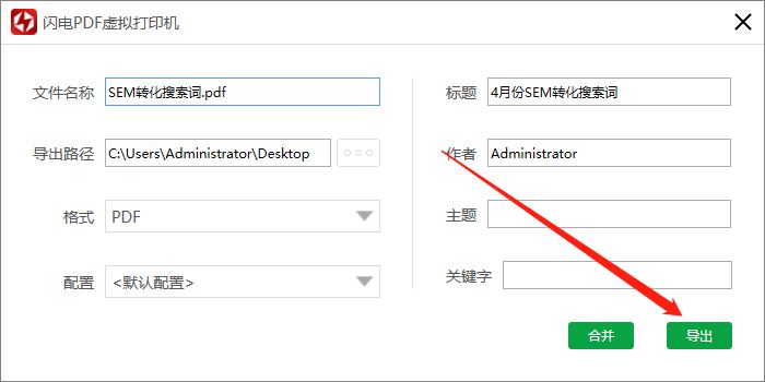 闪电PDF虚拟打印机支持合并多个PDF文档吗?(图6)