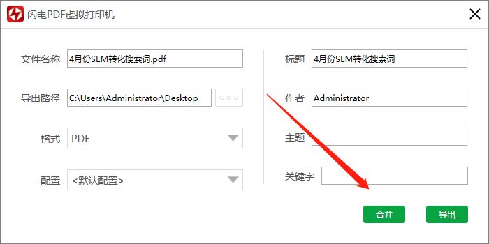 闪电PDF虚拟打印机支持合并多个PDF文档吗?(图3)