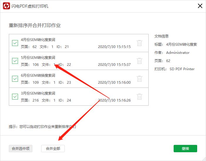 闪电PDF虚拟打印机支持合并多个PDF文档吗?(图4)