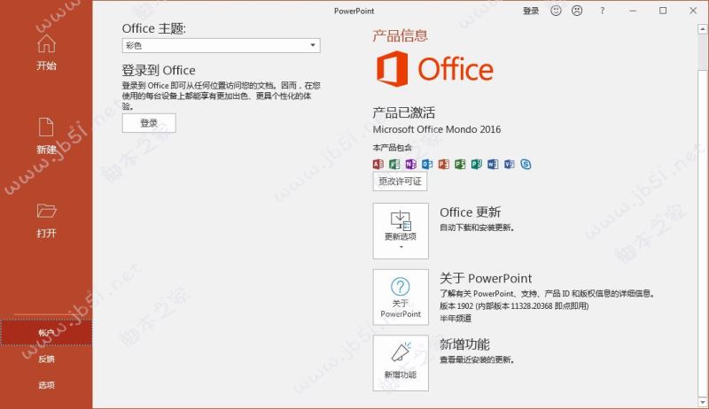 office365 2019正版永久激活步骤 利用KMS工具一键激活(图9)
