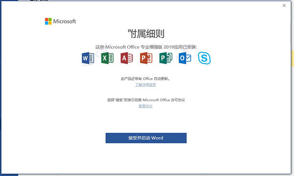 最新2020Microsoft Office 2019激活秘钥/序列号/激活码分享(图8)