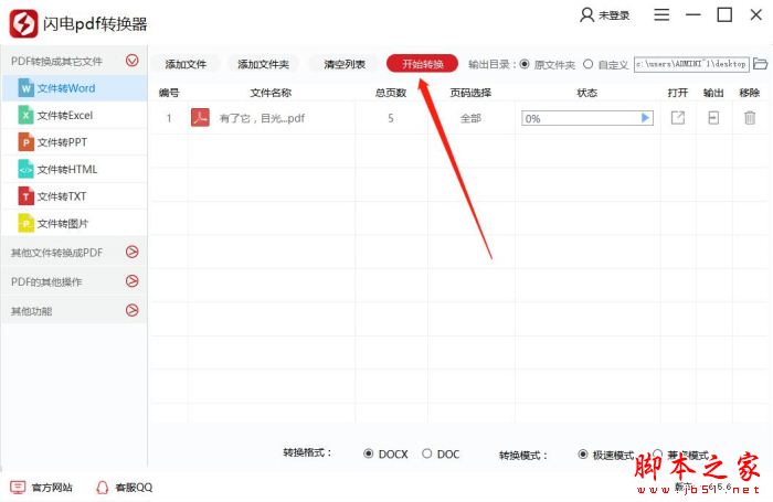 闪电PDF转换器如何使用?闪电PDF转换器使用教程(图5)