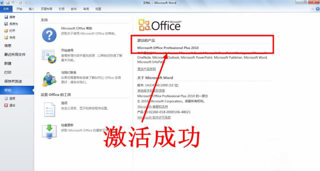 2021最新Office 2010激活秘钥推荐 附激活工具(图12)
