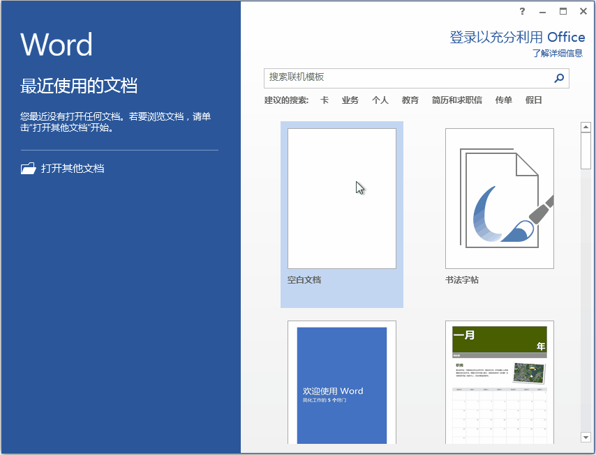office2013怎么永久激活?office2013永久激活密钥推荐 附激活工具(图5)