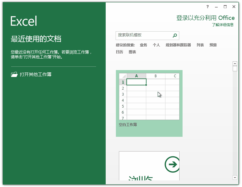 office2013怎么永久激活?office2013永久激