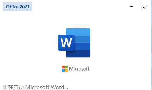 Office2021专业增强版RTM正式版镜像下载+安装使用教程(图4)