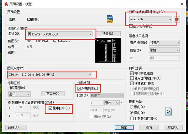 batchplot怎么用？cad批量打印batchplot使用教程(图5)