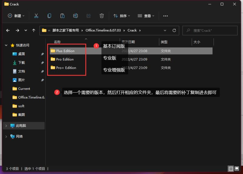 怎么激活Office Timeline?附Office Timeline激活教程+激活补丁下载(图5)