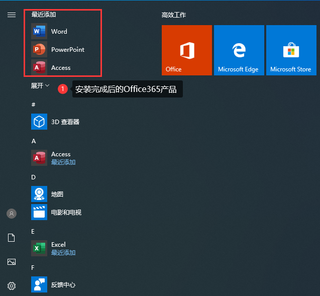 2022最新office365激活密钥+激活工具 附office特别版下载(图3)