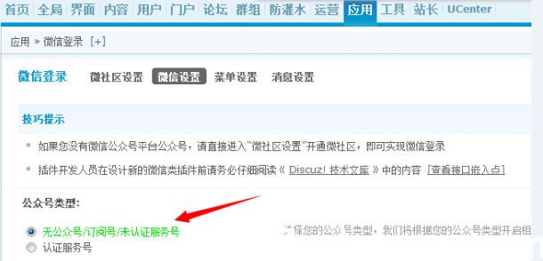 Discuz教程:使用微信登陆出现“目前无法通过微信登录”等故障解(图1) Discuz教程:使用微信登陆出现“目前无法通过微信登录”等故障解决方案