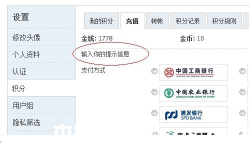 discuz论坛充值页面自定义内容的方法(图1) discuz