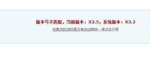Discuz!应用中心安装模板提示版本号不匹配的解决方法(图1) Discuz!应用中心安装模板提示版本号不匹配的解决方法