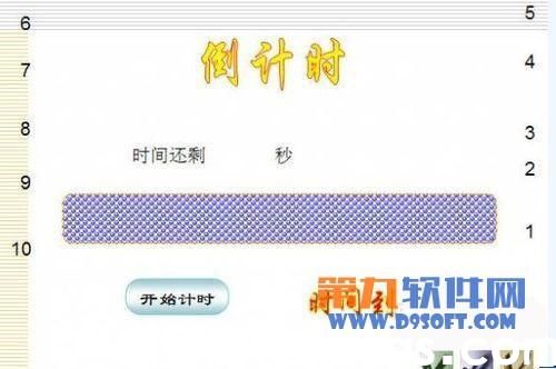 利用PowerPoint制作倒计时