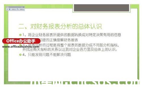 PowerPoint 2013幻灯片怎么录制旁白