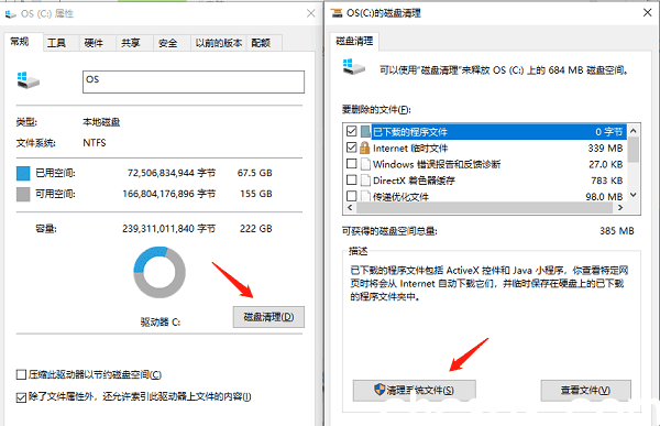 清理系统文件