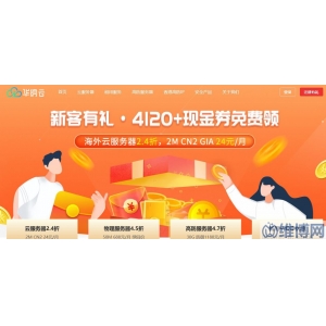 华纳云：新加坡服务器/高防/云服务器全新上线，CN2三网直连