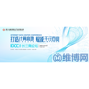 第七批公示！数据港、旺捷大数据、中金数据、网宿科技入选长三角