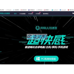 《网易uu加速器》无法连接服务器怎么办