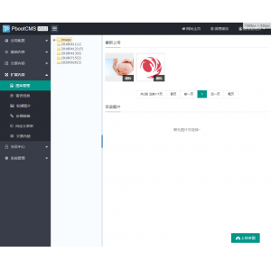 PbootCms V3 图片管理插件你值得拥有