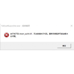steam_api64.dll是什么？找不到steam_ap