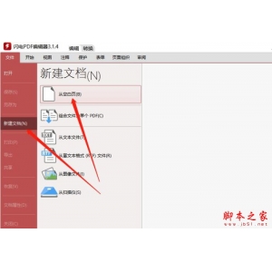 PDF中如何插入表格?闪电PDF编辑器轻松解决!