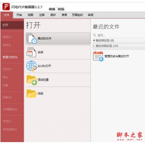 使用闪电PDF编辑器为PDF文档中添加打√的方框方法