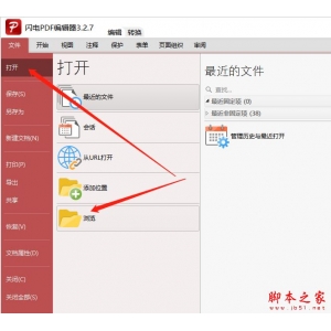 闪电PDF编辑器快照如何使用?闪电PDF编辑器快照使用教程