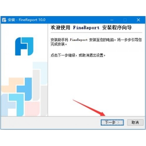 FineReport怎么无限使用 FineReport 10免费获取激活码图文教程