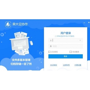 荣大云协作怎么使用 荣大云协作使用教程