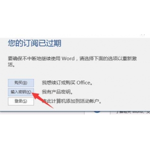 Office2016专业版永久激活秘钥分享