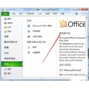 2020最新office2010激活密钥分享 office2010永久激活码(附激活教程)