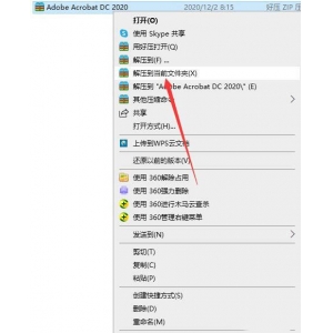 Acrobat DC 2020破解版安装教程(附下载)
