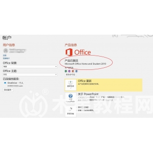 office2020专业增强版永久激活密钥 附图文安装教程
