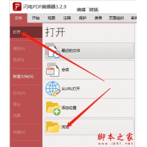 如何在PDF文档中的设置文字透明度?闪电PDF编辑器来帮忙