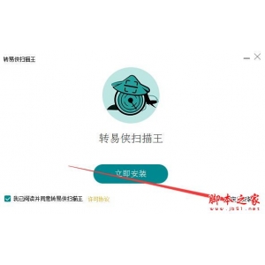 如何识别图片中的文字?转易侠扫描王安装使用教程