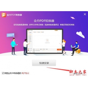 金舟PDF转换器如何使用?使用pdf转换器将pdf转换成HT