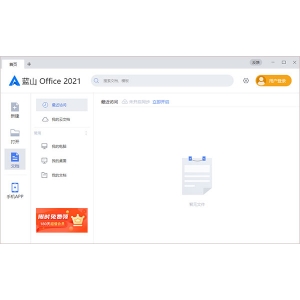 蓝山Office怎么使用？蓝山Office安装使用图文教程
