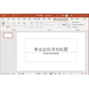 怎么激活Office Timeline?附Office Ti
